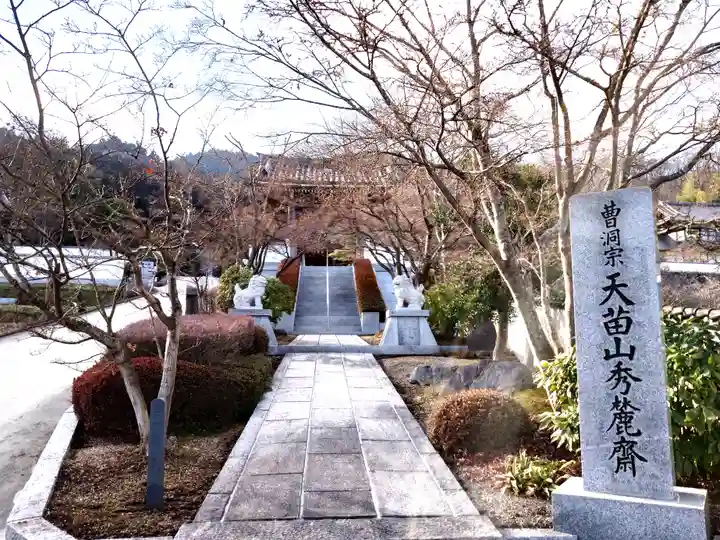 秀麓斎(宮城県)