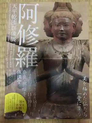 興福寺のその他建物