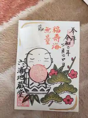 誕生日御朱印