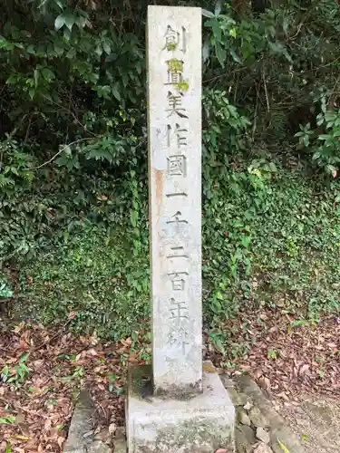 中山神社の建物その他