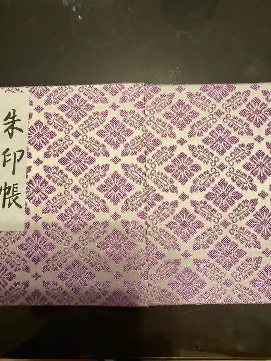 明治神宮の御朱印帳