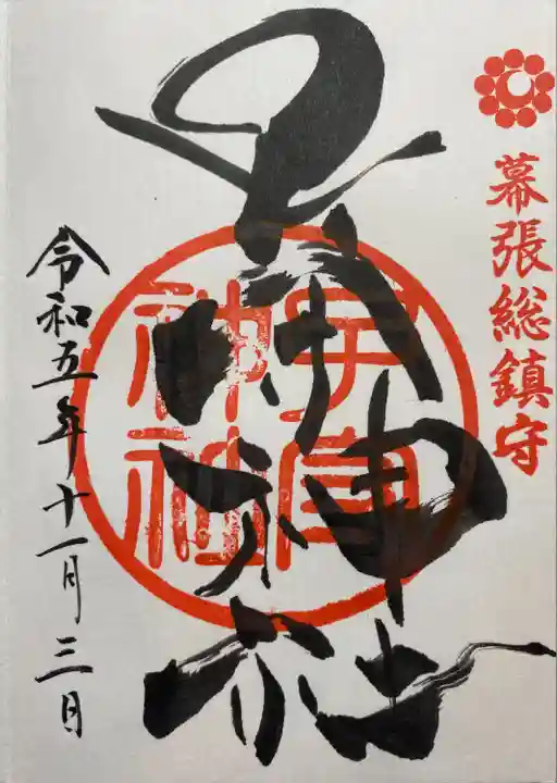 子守神社(千葉県)