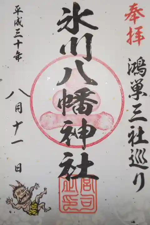 鴻巣三社巡り 御朱印