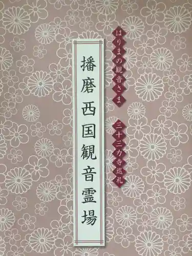 慶雲寺(兵庫県)