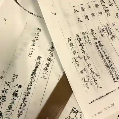 温泉神社~磐梯熱海温泉~の歴史