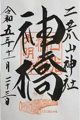 書き置き。初穂料は500円。