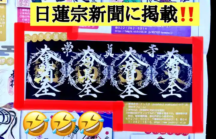 常真寺(千葉県)