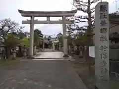 於保多神社の鳥居