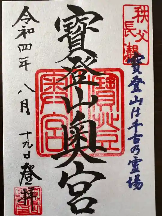 宝登山神社奥宮(埼玉県)