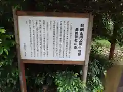 鹿嶋神社(富山県)