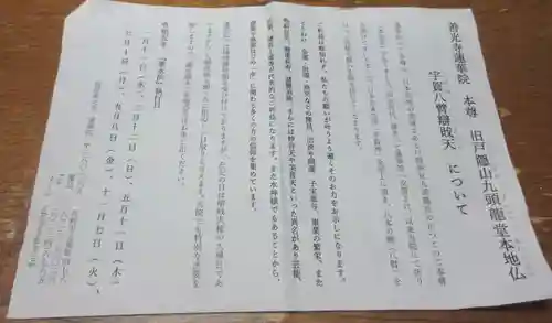 蓮華院(長野県)