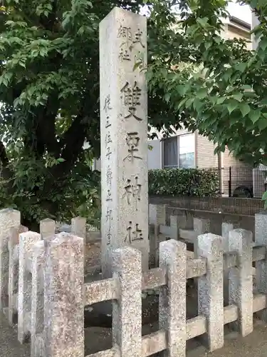 雙栗神社のその他建物
