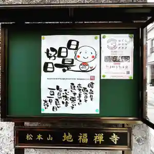 松本山 地福禅寺(滋賀県)(2023年04月30日(日) 19時52分06秒投稿)