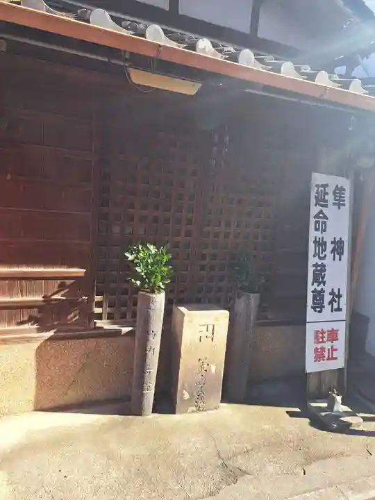 隼神社(奈良県)