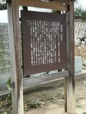 海福寺の{uncategorized: "未分類", other: "その他", undefined: "問題あり", building: "その他建物", grave: "お墓", sacred_gate: "鳥居", guardian: "狛犬", statue: "像", buddha: "仏像", history: "歴史", nature: "自然", garden: "庭園", animal: "動物", pagoda: "塔", temizu: "手水舎", mountain_gate: "山門・神門", sanctuary: "本殿・本堂", subordinate: "末社・摂社", art: "芸術", scenery: "景色", jizo: "地蔵", ema: "絵馬", goshuin: "御朱印", omikuji: "おみくじ", items: "授与品その他", amulet: "お守り", goshuincho: "御朱印帳", eats: "食事", festival: "お祭り", votive_dance: "神楽", shichigosan: "七五三参", wedding: "結婚式", experience: "体験その他", initially: "初詣", around: "周辺", anti_infection: "感染症対策"}