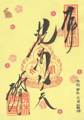 勝林寺の御朱印