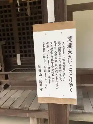 慈眼寺のその他建物