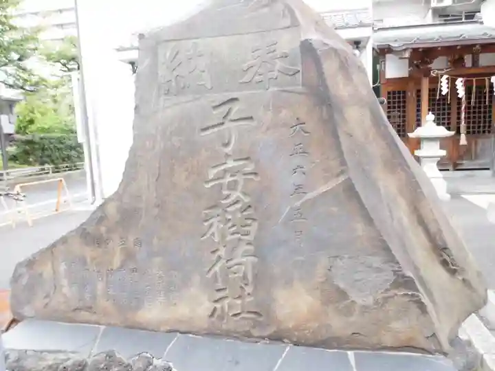 子安稲荷神社のその他建物