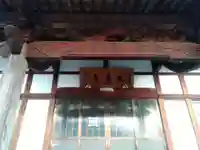 生善寺の本殿・本堂