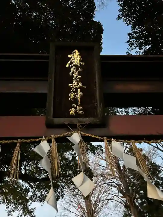 麻賀多神社(千葉県)
