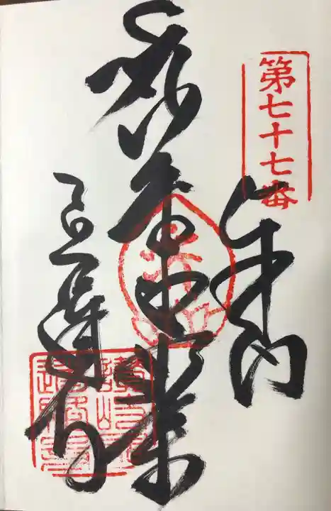 道隆寺(香川県)