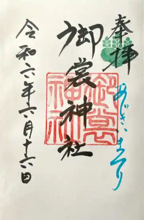 御裳神社(愛知県)