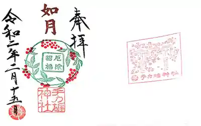 2月限定御朱印❁⃘❀
こちらは片面の御朱印で、右は挟み紙です✨