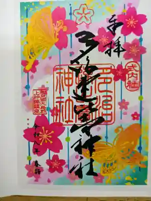 多治速比売神社の{uncategorized: "未分類", other: "その他", undefined: "問題あり", building: "その他建物", grave: "お墓", sacred_gate: "鳥居", guardian: "狛犬", statue: "像", buddha: "仏像", history: "歴史", nature: "自然", garden: "庭園", animal: "動物", pagoda: "塔", temizu: "手水舎", mountain_gate: "山門・神門", sanctuary: "本殿・本堂", subordinate: "末社・摂社", art: "芸術", scenery: "景色", jizo: "地蔵", ema: "絵馬", goshuin: "御朱印", omikuji: "おみくじ", items: "授与品その他", amulet: "お守り", goshuincho: "御朱印帳", eats: "食事", festival: "お祭り", votive_dance: "神楽", shichigosan: "七五三参", wedding: "結婚式", experience: "体験その他", initially: "初詣", around: "周辺", anti_infection: "感染症対策"}