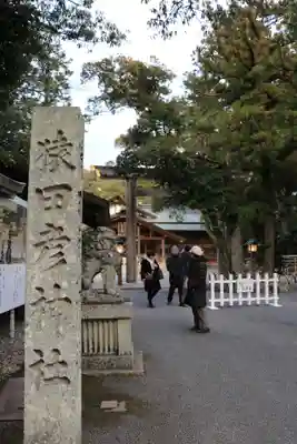 猿田彦神社(三重県)
