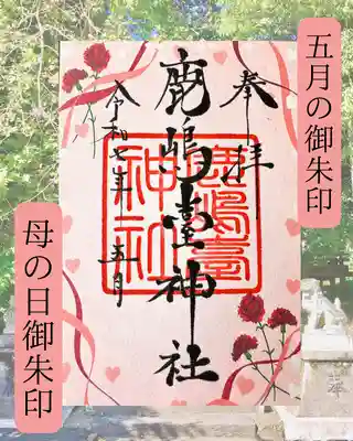 鹿島台神社(宮城県)