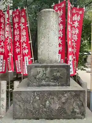 楠本稲荷神社（湊川神社末社）(兵庫県)