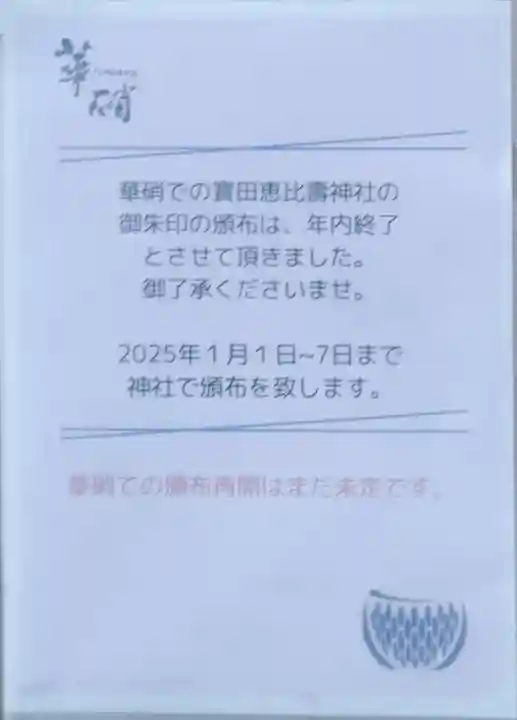 寳田恵比寿神社(東京都)