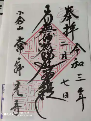 常寂光寺の御朱印