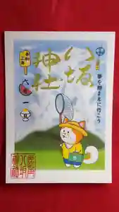 鹿角八坂神社の御朱印 2021年06月01日(火)〜(2021年05月18日(火) 14時08分43秒投稿)