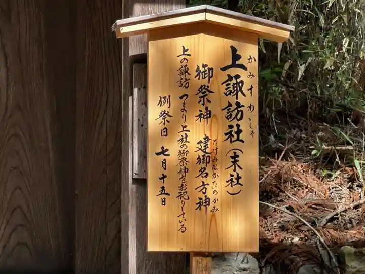 諏訪大社下社春宮(長野県)
