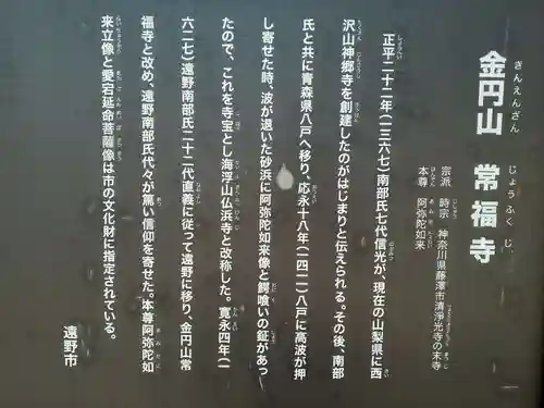 常福寺(岩手県)