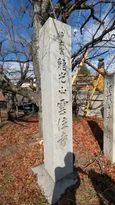 雲住寺(滋賀県)