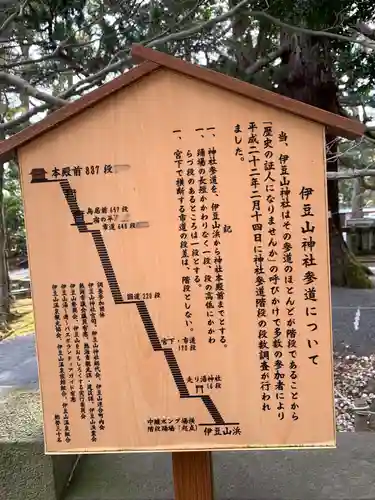 伊豆山神社の歴史