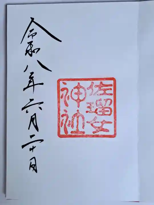 猿田彦神社(三重県)