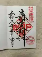 森戸大明神(森戸神社)(神奈川県)