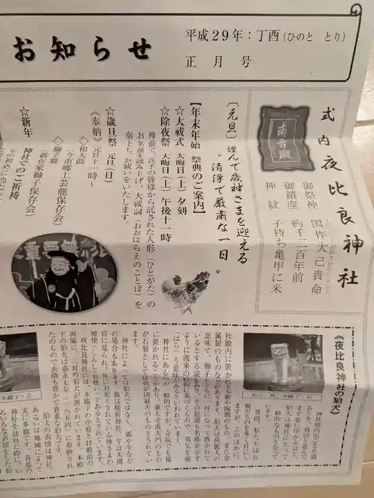 夜比良神社(兵庫県)