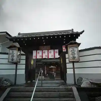 正善寺の山門・神門