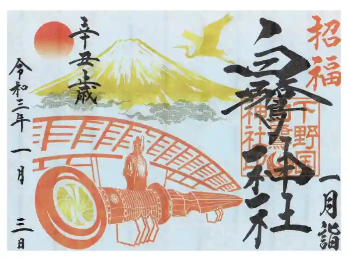 白鷺神社の御朱印