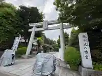 亀ケ池八幡宮(神奈川県)