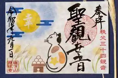 秩父札所十三番 慈眼寺(埼玉県)