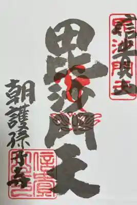 大和七福八宝巡り