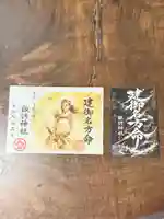 柏諏訪神社の御朱印
