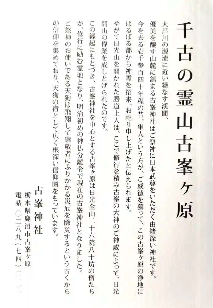 古峯神社の御朱印