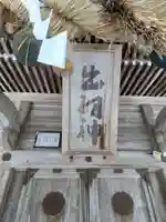 出羽神社(岩手県)