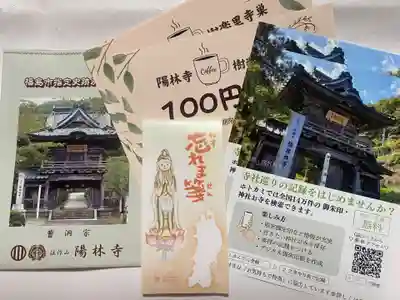 陽林寺(福島県)